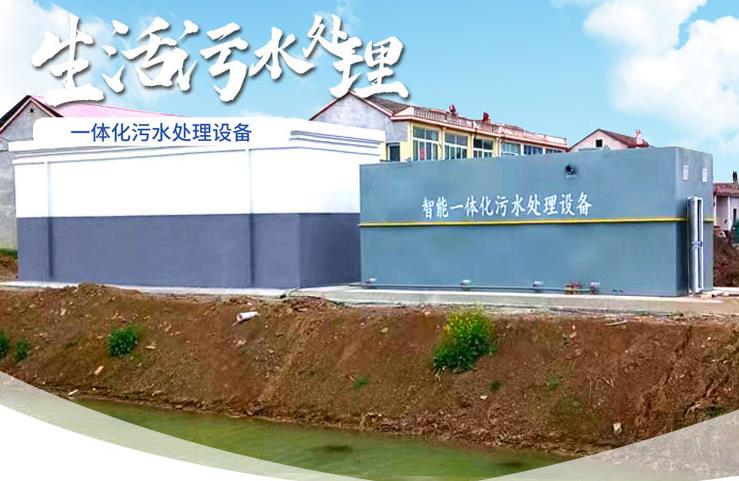 公坡镇一体化生活污水处理设备