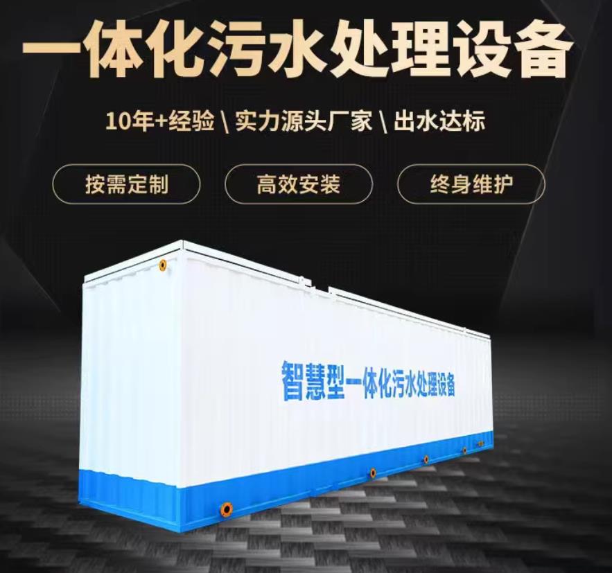 公坡镇一体化污水处理设备_生活污水处理_甘肃嘉源通环保